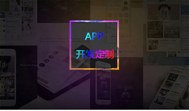 APP开发.jpg