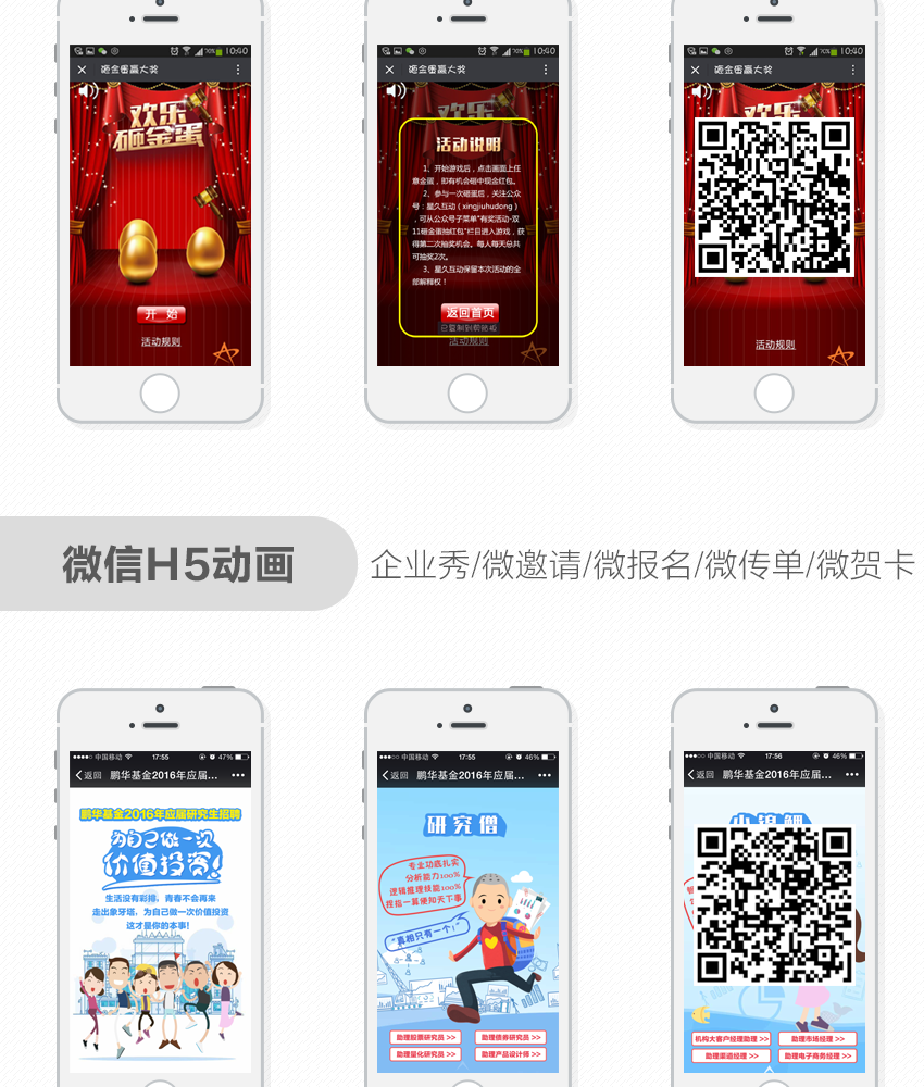 H5定制开发_H5开发html5开发各种营销活动及会场互动3